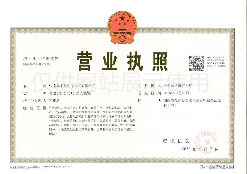 張家界千總生態(tài)食品有限公司,豆類食品生產(chǎn)加工銷(xiāo)售,血豆腐生產(chǎn)加工銷(xiāo)售,豆奶生產(chǎn)加工銷(xiāo)售